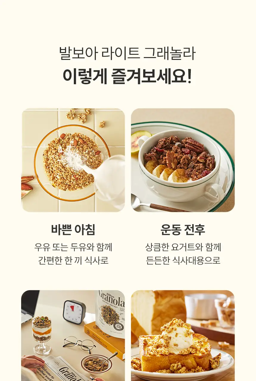 [NEW]발보아 라이트 그래놀라 통곡물 200g 상세페이지 18